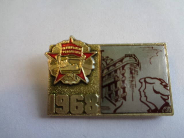 Значок из набора комсомольских значков с шестью наградами комсомолу СССР», 1968 г.