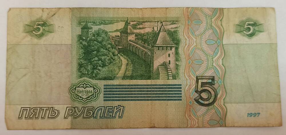 Продам 5 рублей 1997