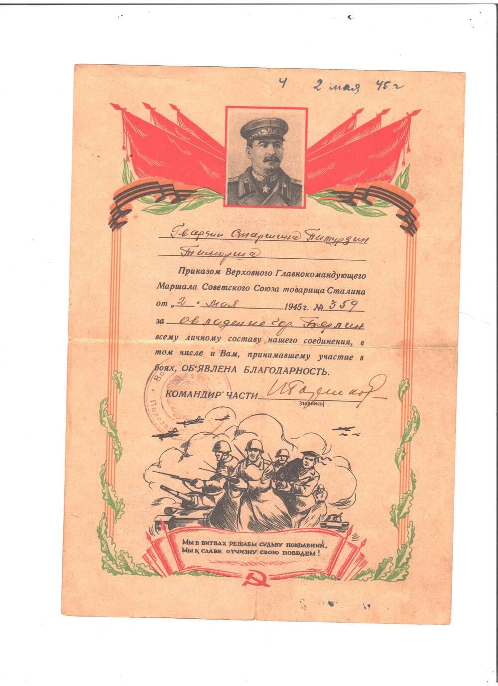 Листок благодарности на имя Пимурзина Тимерша за овладение городом Берлином, 2 мая 1945 года