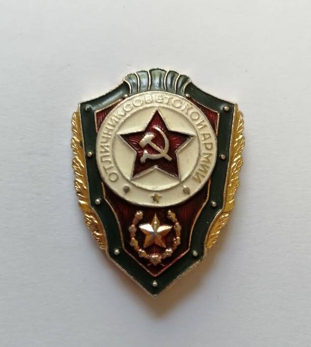 Знак Отличник советской армии