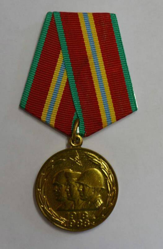 Медаль «70 лет Вооружённых Сил СССР». СССР