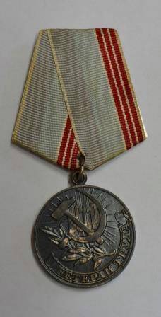 Медаль «Ветеран труда». СССР