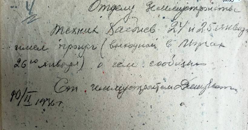 Заявление отделу землеустройства от 10.02.1936 г