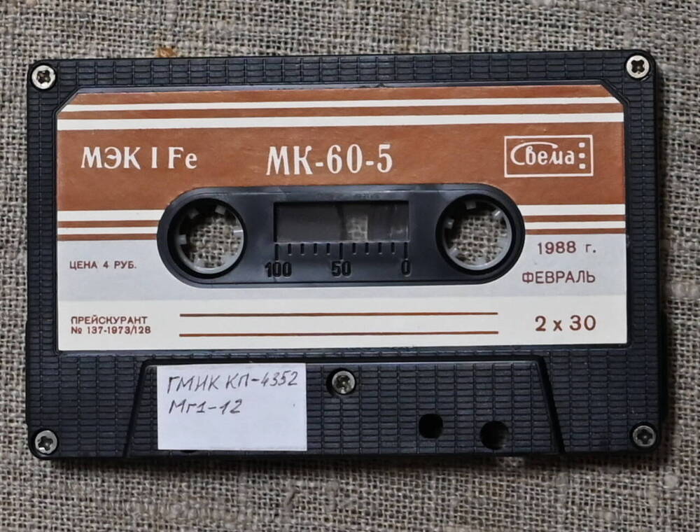 Магнитная лента с записью материалов: К 25-летию полета космического корабля Восход.