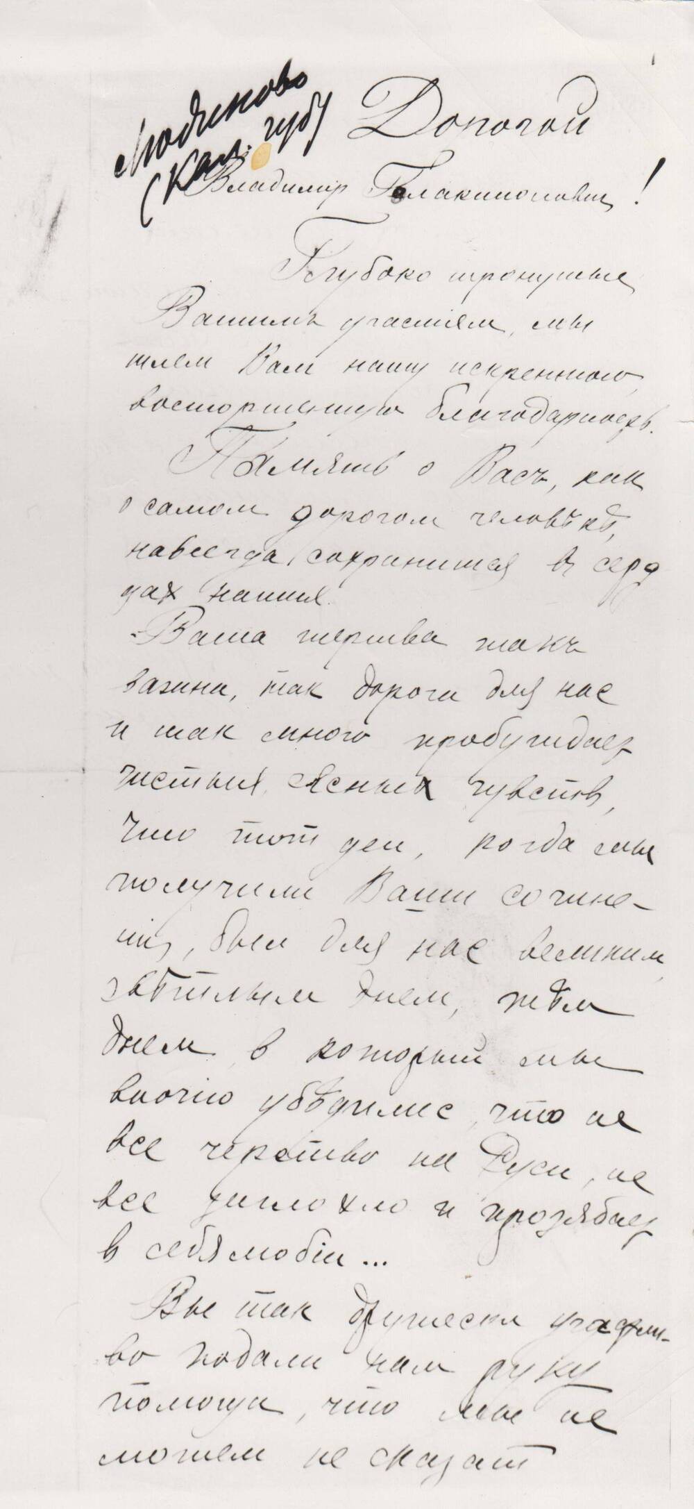 Письмо членов Людиновского кружка самообразования писателю В.Г. Короленко с благодарностью за присланную литературу
