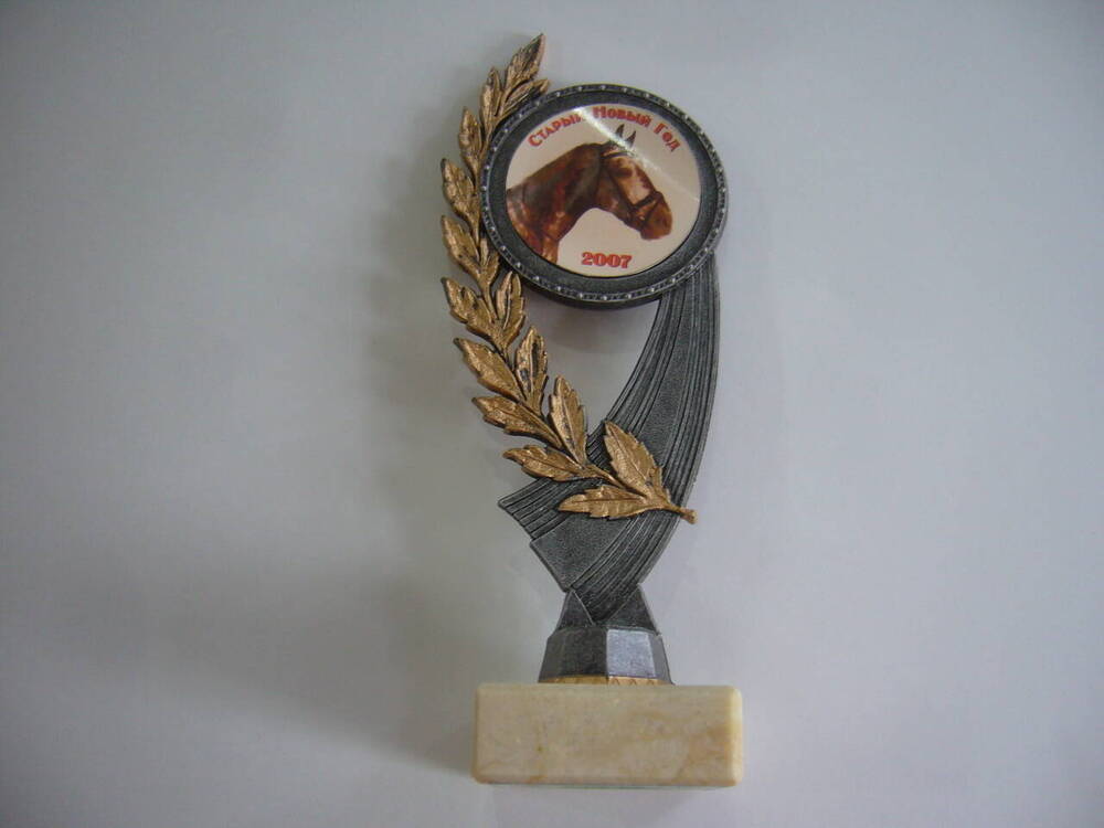  Кубок наградной «Старый Новый год. 2007 г»