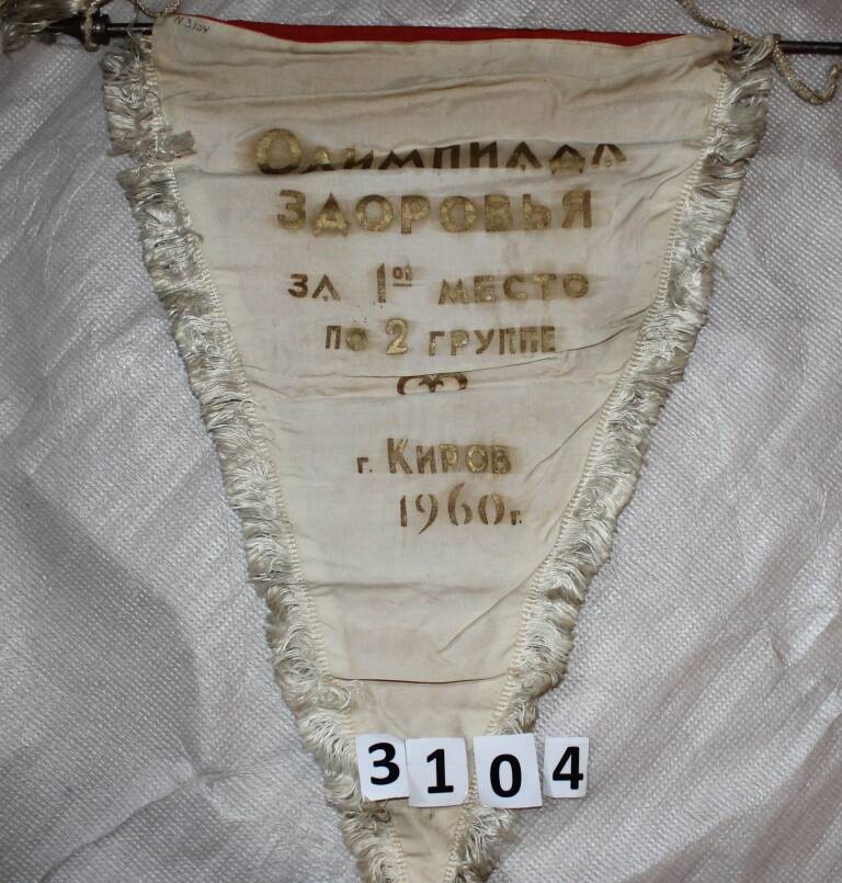 Вымпел