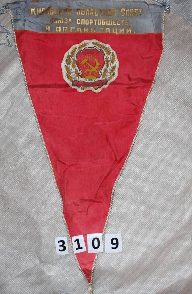 Вымпел