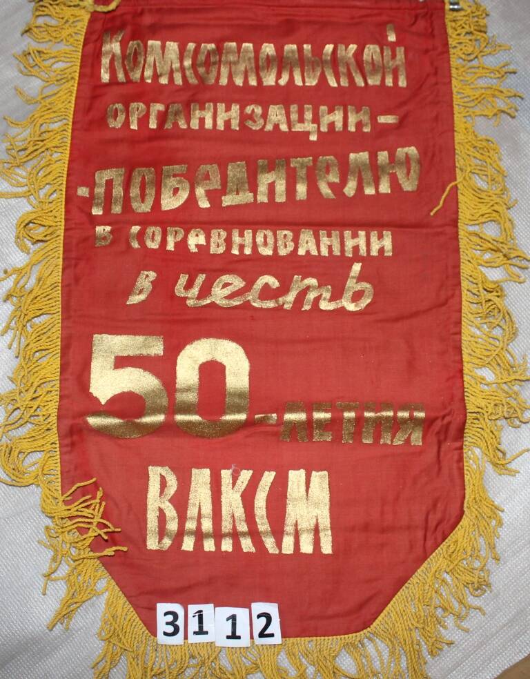 Вымпел