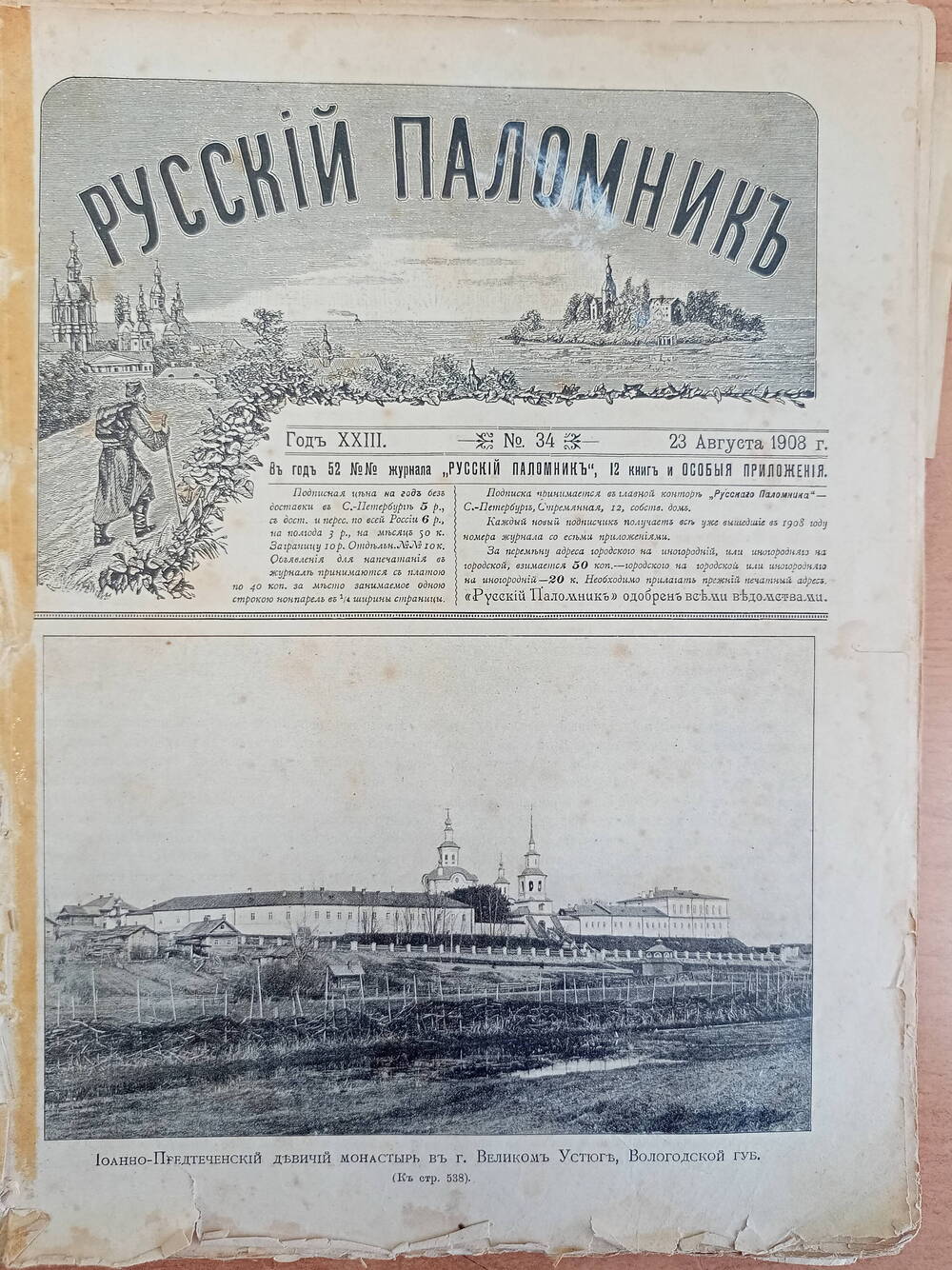 Подборка журналов Русский паломник № 34,35.36.37,,38.