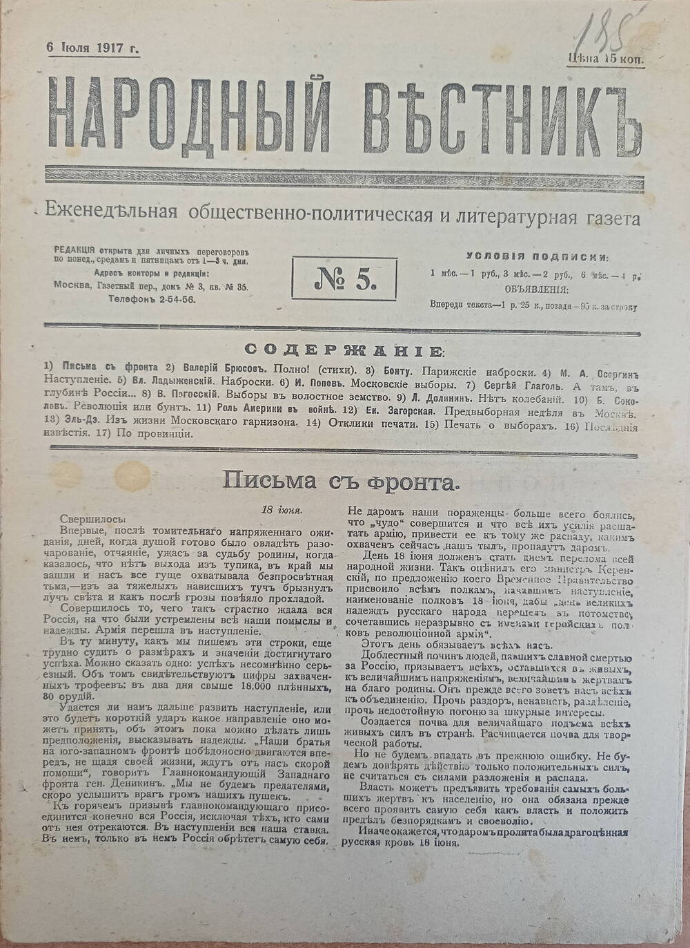 Газета  Народный вестник №5 Еженедельная общественно - политическая и литературная.