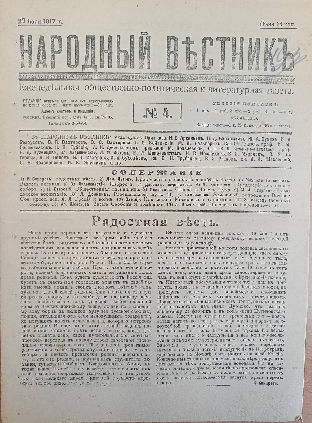 Газета  Народный вестник № 4 Еженедельная общественно - политическая и литературная.