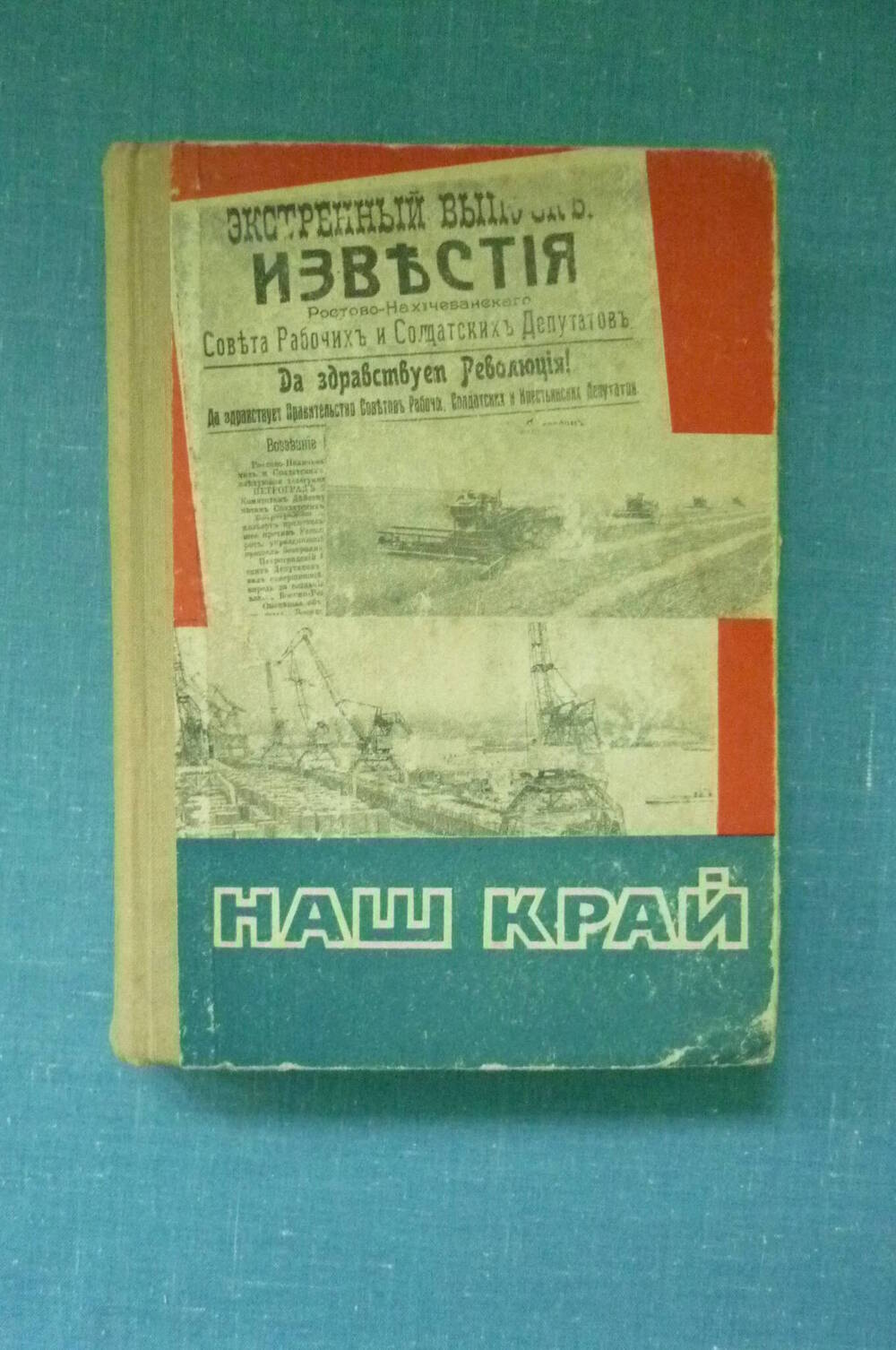 Книга Наш край