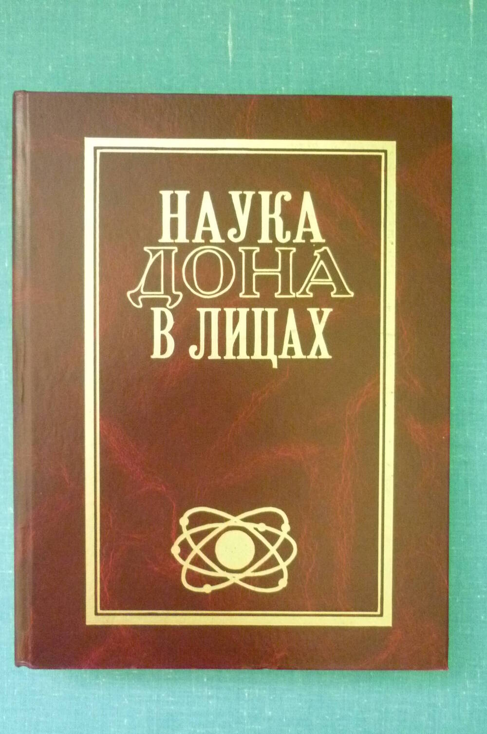 Книга Наука Дона в лицах