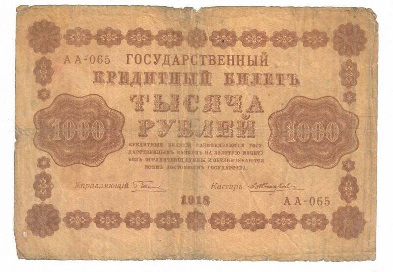 Бона. 1000 рублей