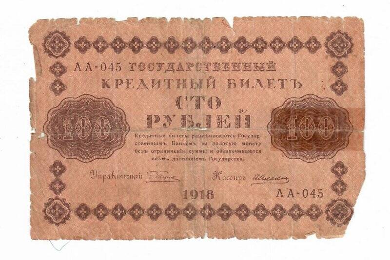 Бона. 100 рублей