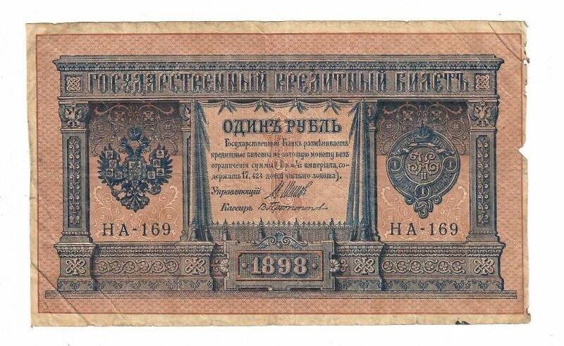 Бона. 1 рубль