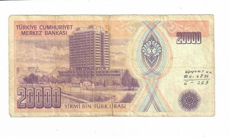 Бона, Турция, 20000 лир