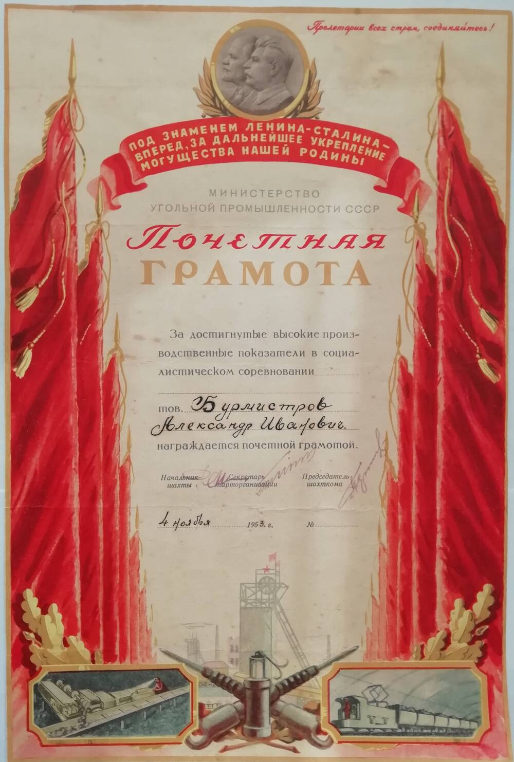 Грамота почетная Бурмистрова Александр Иванович (1953 г.)