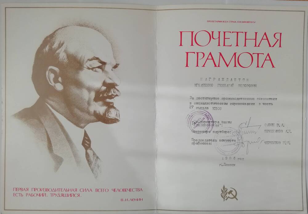 Грамота почетная Игнатенко Геннадия Федоровича (1956 г.)