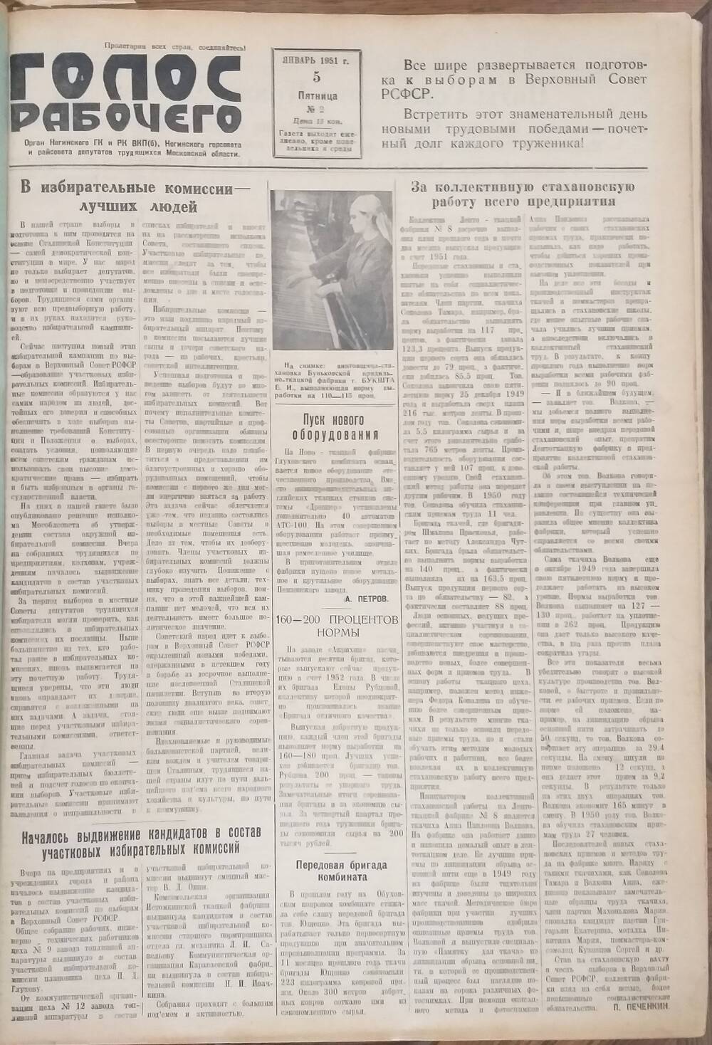 Подшивка газет Знамя коммунизма с № 2 по № 127 за 1951 год.