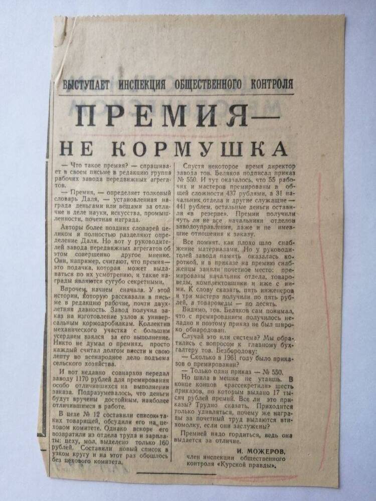 Вырезки из газета Курская  правда