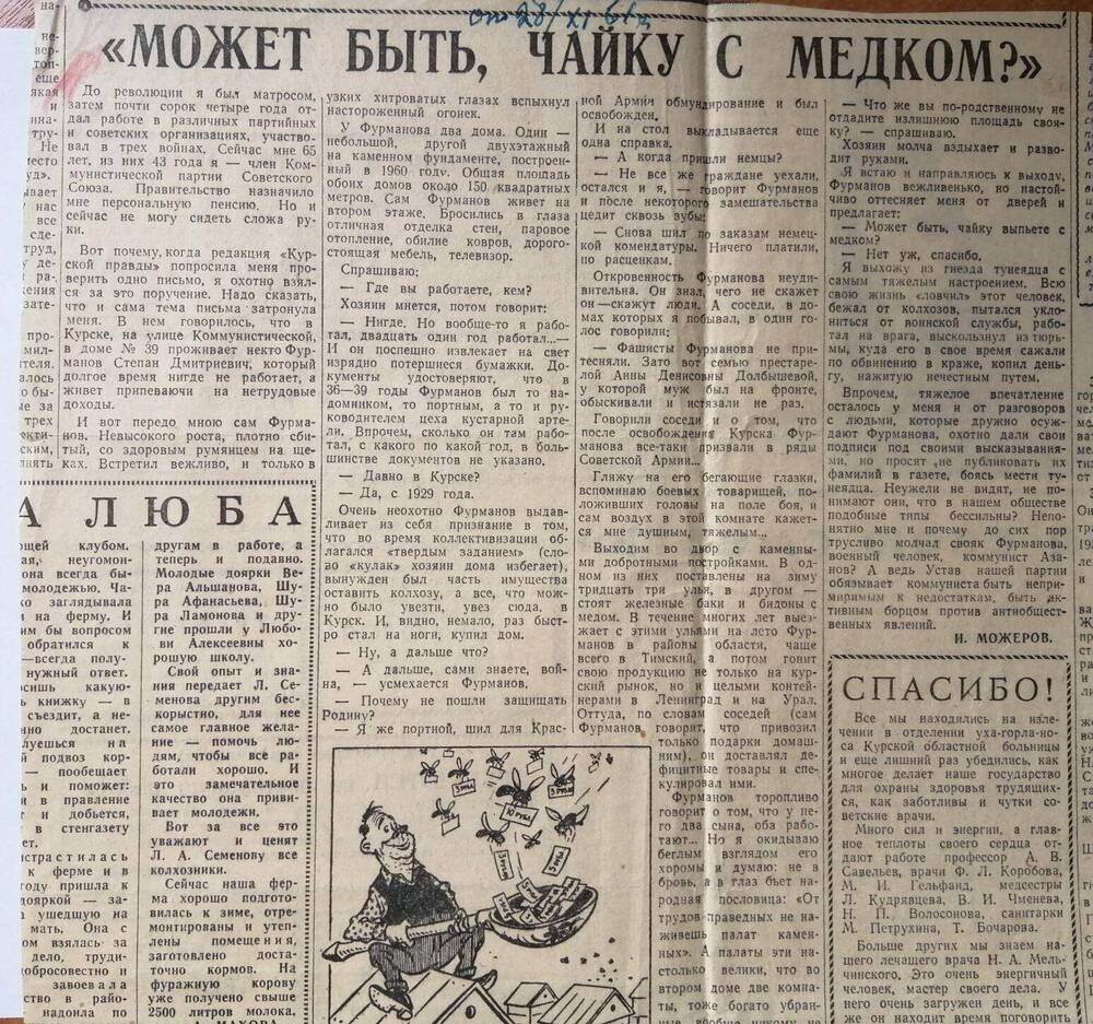 Вырезки из газеты Курская правда