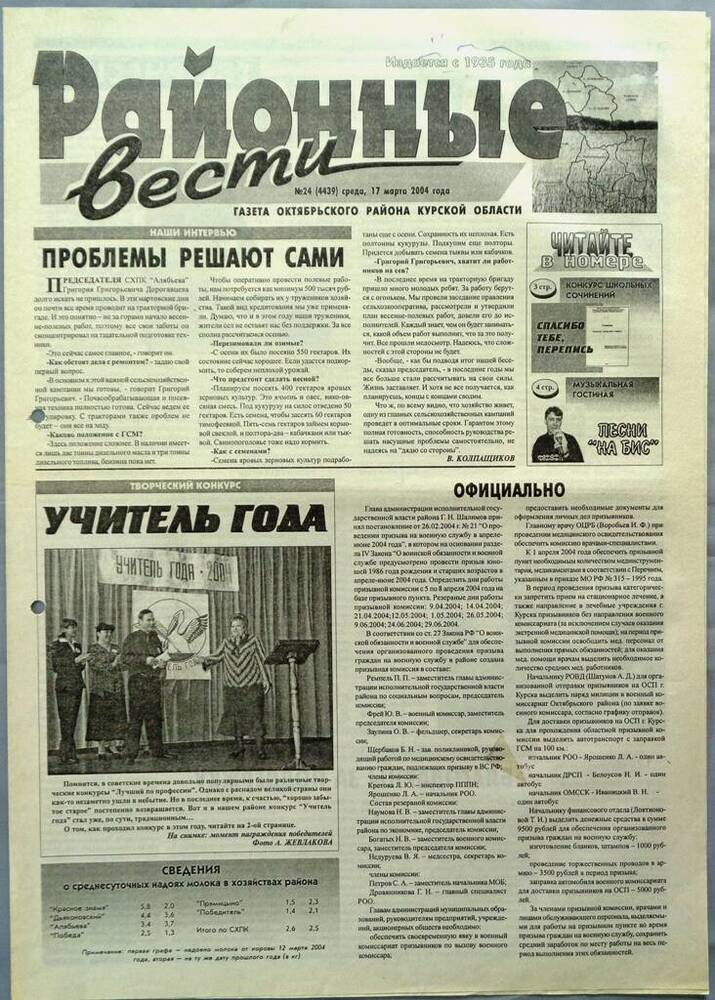 Газета «Районные вести» №24 2004 год