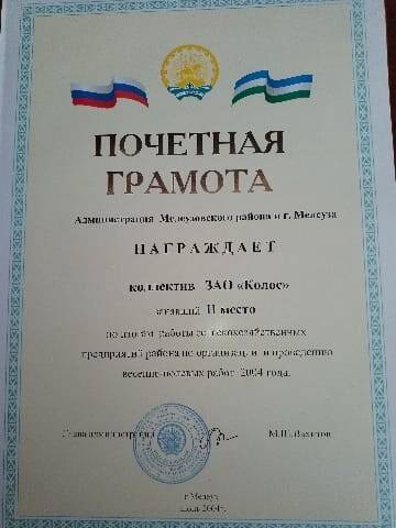 Почетная грамоте