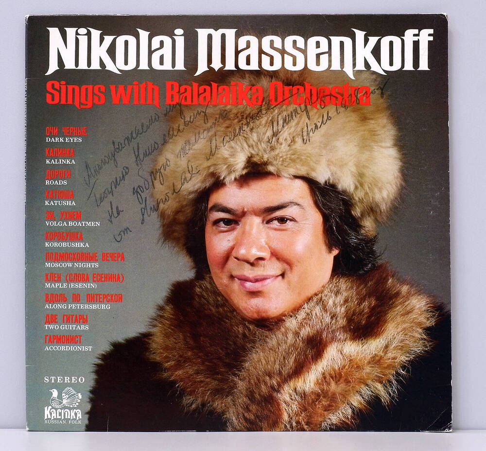 Грампластинка. NIKOLAI MASSENKOFF. SINS WITH BALAIKA ORHESTRA