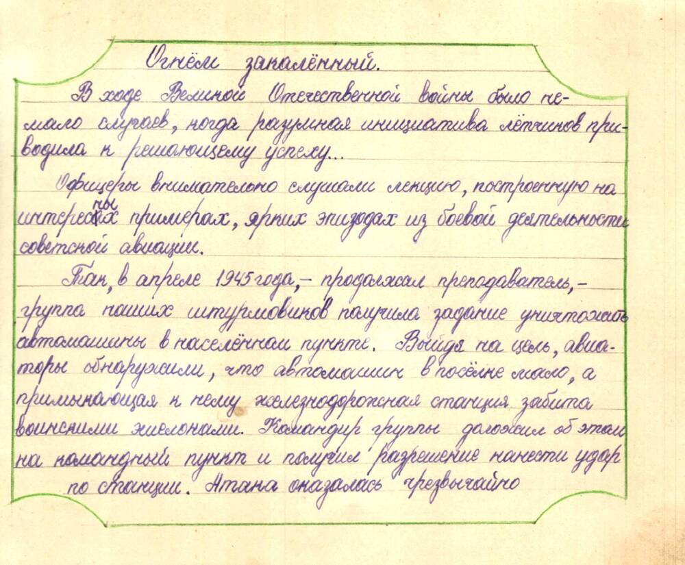 Фотоальбом. Огнем закаленный о Герое Советского Союза Кумскове В.А., 1970 г.