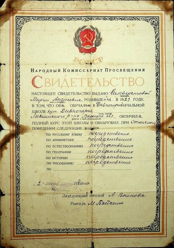 Свидетельство М.А.Селиверстовой об окончании начальной школы.1940 г.