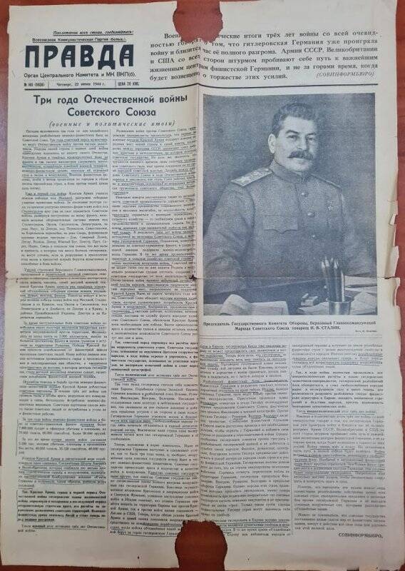Газета «Правда» №149 от 22 июня 1944 года