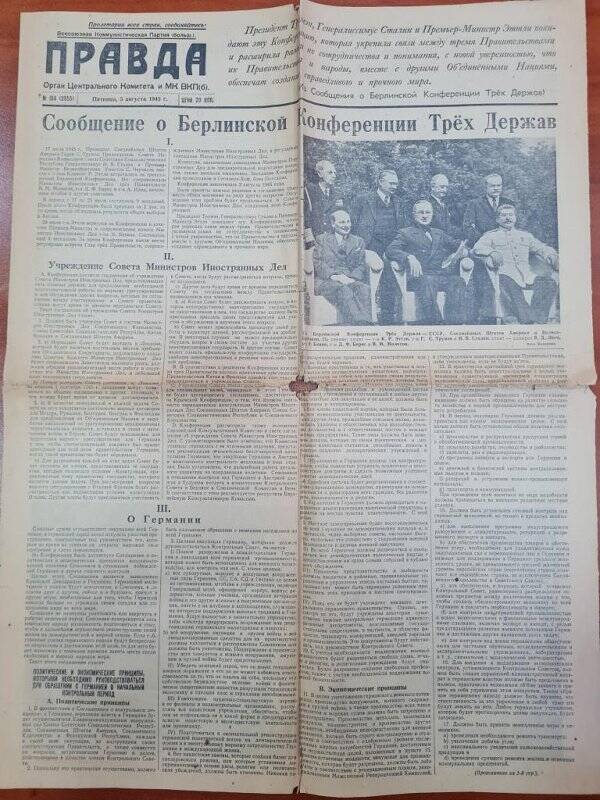 Газета «Правда» №184 от 3 августа 1945 года