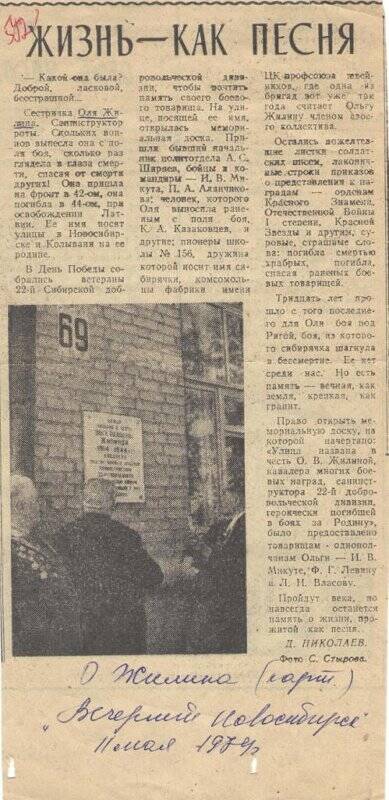 Вырезка из газеты Вечерний Новосибирск  от 11 мая 1974 года