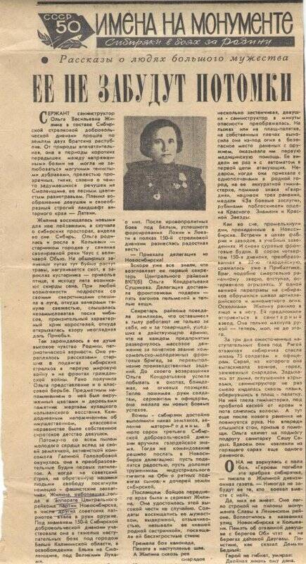 Вырезка из газеты Вечерний Новосибирск  от 16 июля 1972 года