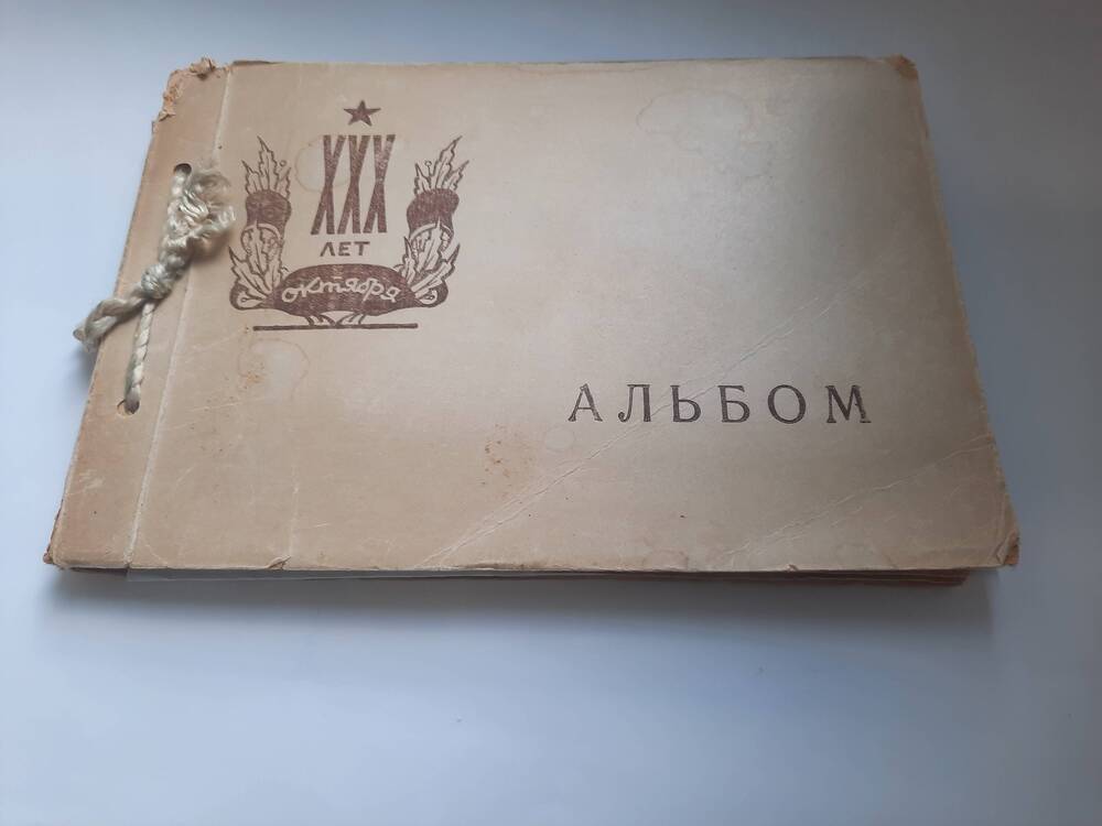 Альбом Детский интернат № 1 города Кушвы 1930-е гг.