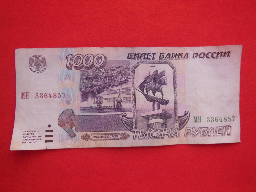Билет банка России 1000 ( тысяча) рублей 1995г.