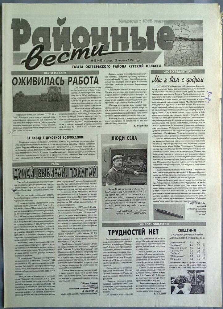 Газета «Районные вести» №36 2004 год