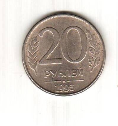 Монета 20 рублей.