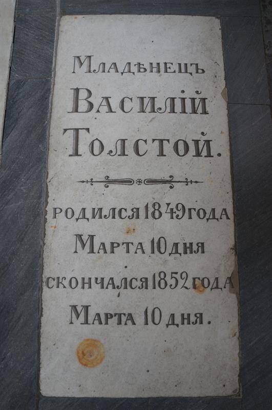 Памятник Толстому Василию (1849-1852)