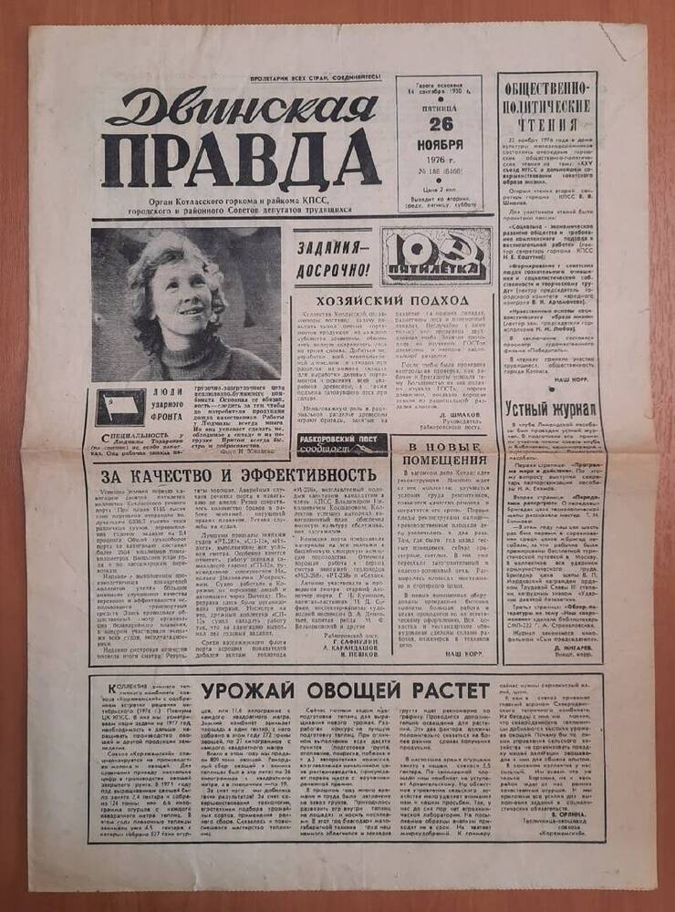 Газета Двинская правда. № 188.