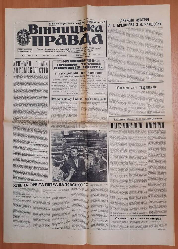 Газета Винницкая правда. № 177.