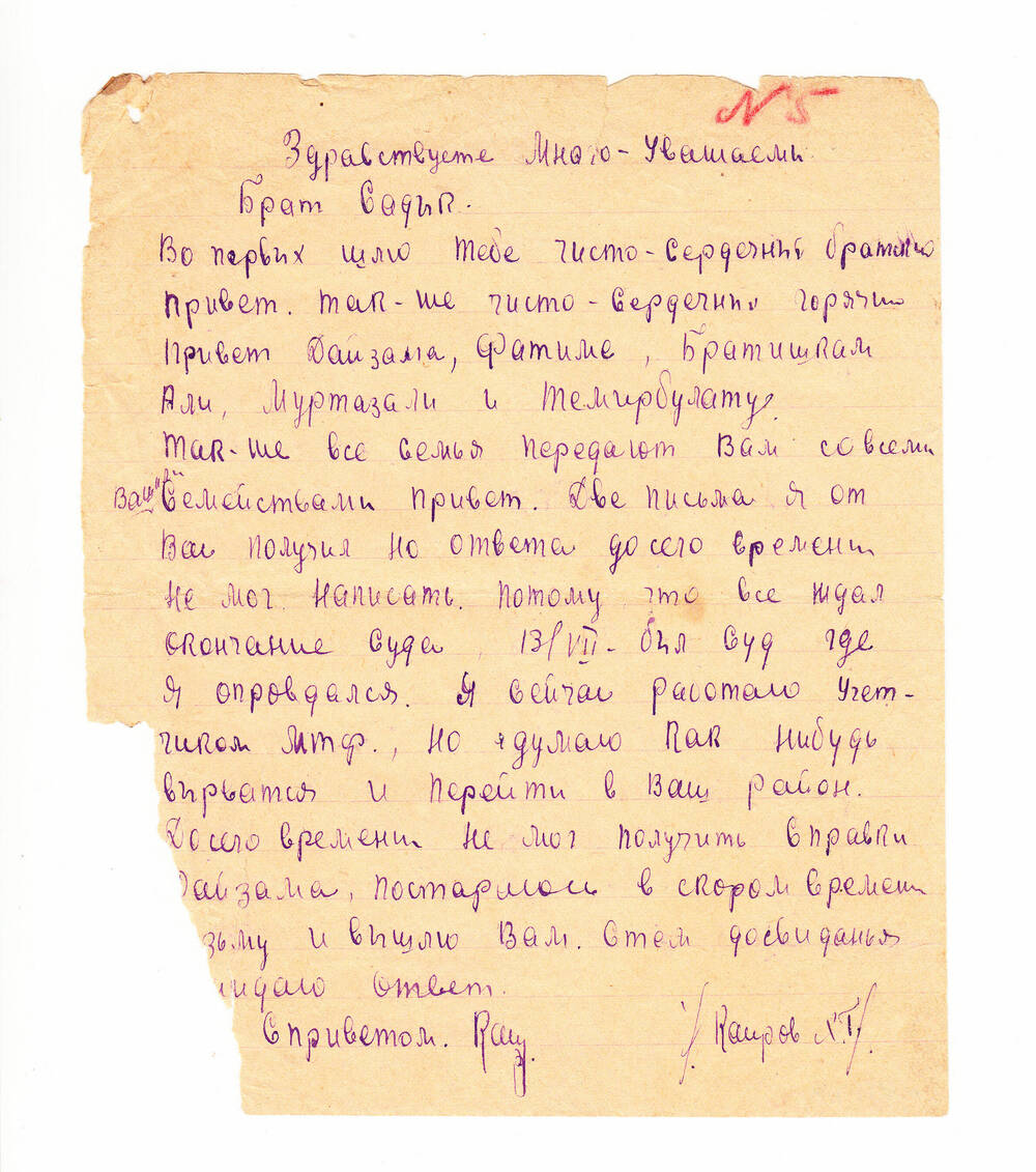 Письмо Даутову С. от брата Каирова Х.  1930-е г.г.