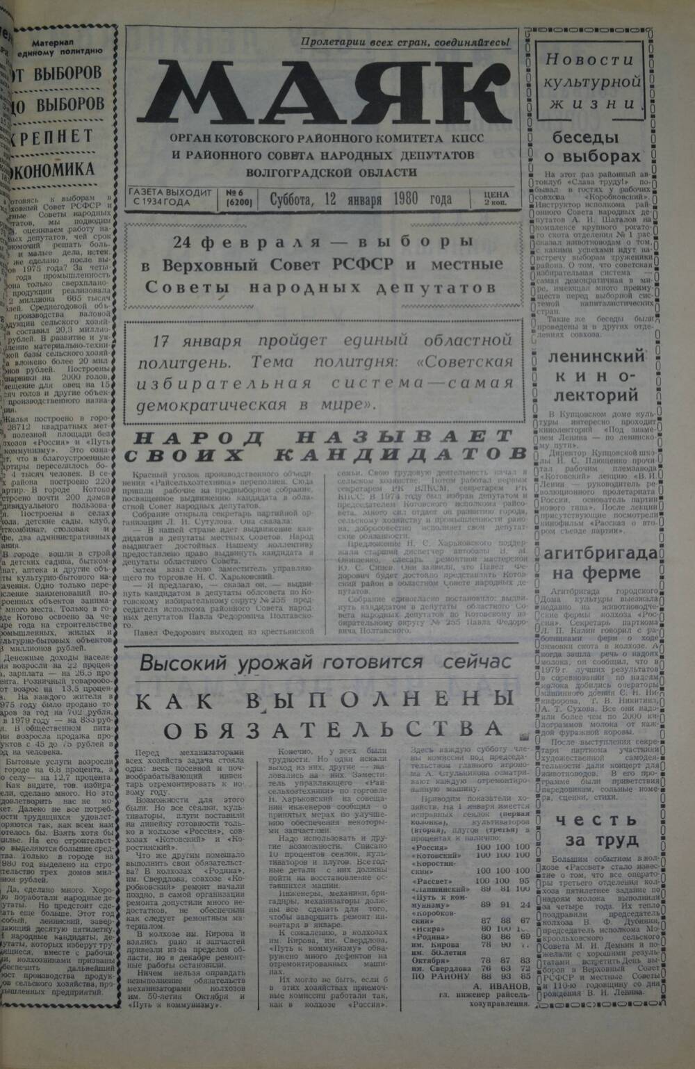 Газета Маяк № 6 (6200). Суббота, 12 января 1980 года.