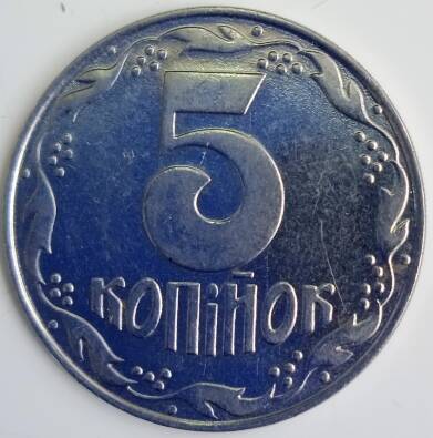 Монета 5  копинок 1992 года  Украина