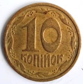 Монета 10  копинок 1992 года  Украина