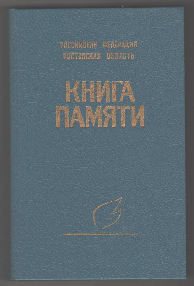 Книга памяти том III.