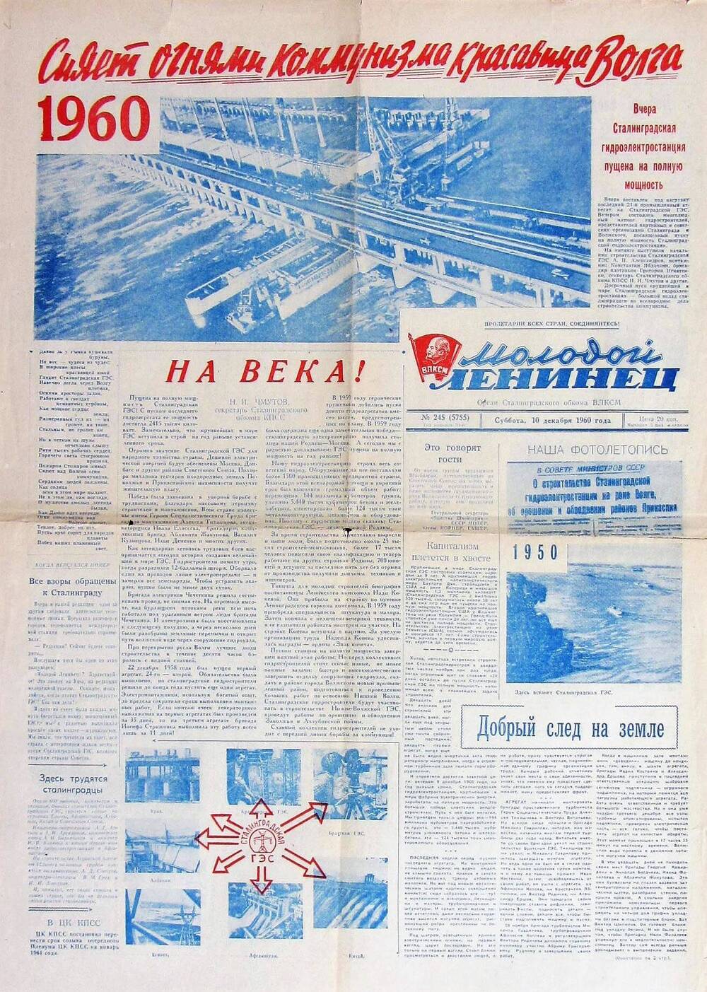 Газета «Молодой ленинец» от 10 декабря 1960 года. 10 декабря 1960 года.