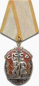 Орден Знак Почета, выданный Гарипову Карам Гариповичу.